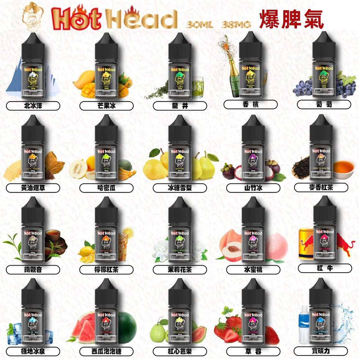 Hot Head 爆脾氣煙油30ML/38MG | 暴脾氣小煙油 | 27種口味 | 美國進口 | 台灣現貨直發:圖片 3