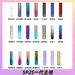 SP2S一代主機